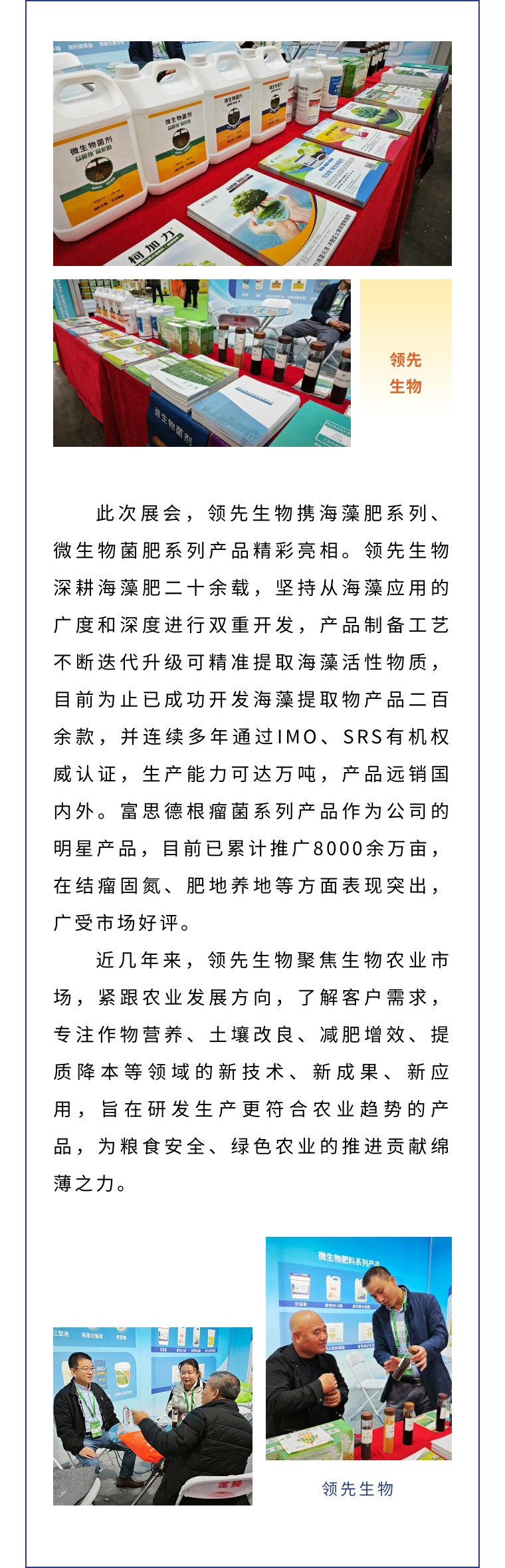 擎動長沙 共話發(fā)展丨中國植保雙交會圓滿收官，領(lǐng)先生物產(chǎn)品實力圈粉！