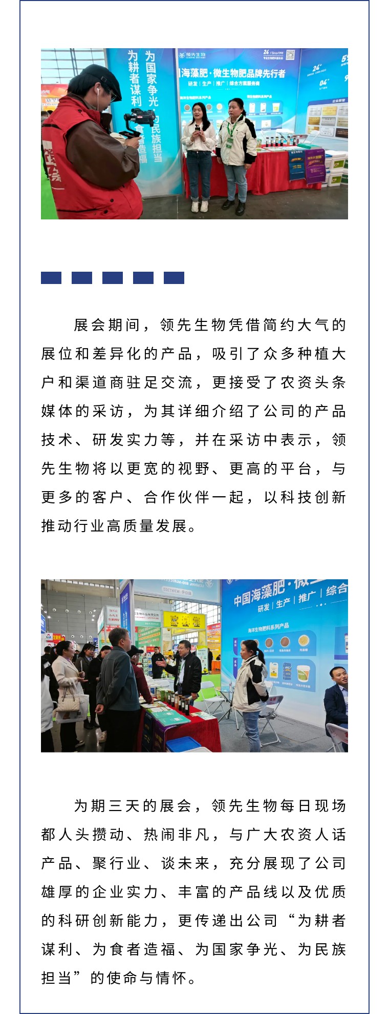 擎動長沙 共話發(fā)展丨中國植保雙交會圓滿收官，領(lǐng)先生物產(chǎn)品實力圈粉！