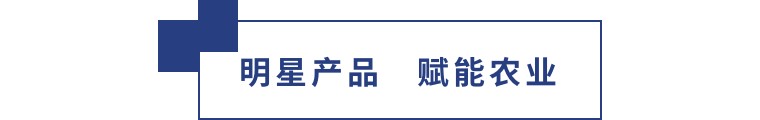 擎動長沙 共話發(fā)展丨中國植保雙交會圓滿收官，領(lǐng)先生物產(chǎn)品實力圈粉！