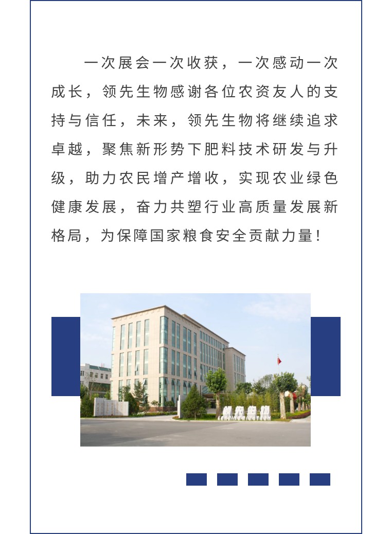 擎動長沙 共話發(fā)展丨中國植保雙交會圓滿收官，領(lǐng)先生物產(chǎn)品實力圈粉！